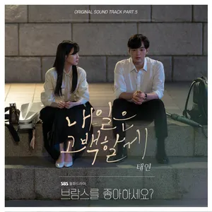 Pochette de Do You Like Brahms? OST Part.5 de TAEYEON
