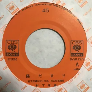 Pochette de 陽だまり de Kozo Murashita