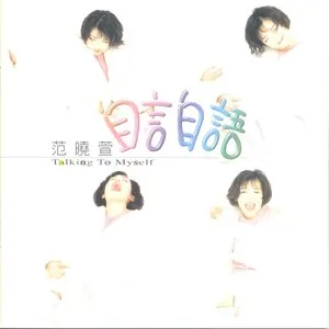 Pochette de 甜蜜 眼泪 de Mavis Fan