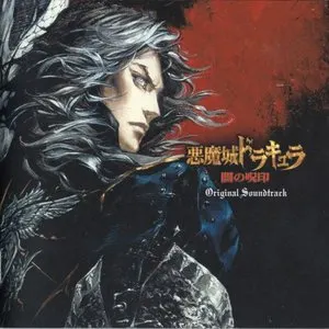 Pochette de 悪魔城ドラキュラ 闇の呪印 de Michiru Yamane