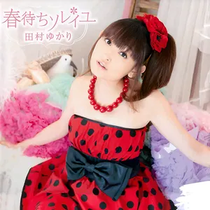 Pochette de 春待ちソレイユ de Yukari Tamura