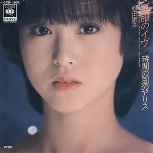 Pochette de 時間の国のアリス / 夏服のイヴ de Seiko Matsuda