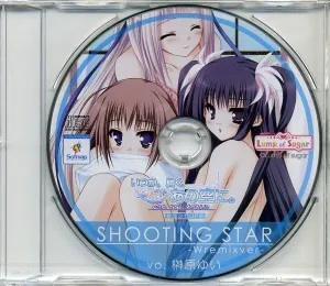 Pochette de いつか、届く、あの空に。 ソフマップ特典セカンドＯＰ曲 『SHOOTING STAR -Wremixver-』 de Yui Sakakibara