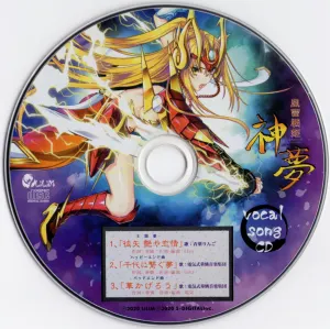 Pochette de 風雷戦姫 神夢 vocal song CD de Denkishiki Karen Ongaku Shūdan