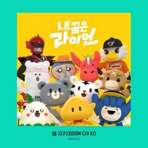 Pochette de 내 꿈은 라이언 OST de Weeekly