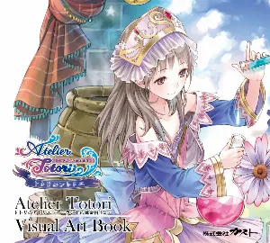 Pochette de トトリのアトリエ〜アーランドの錬金術士2〜 ビジュアルアートブック de Ken Nakagawa