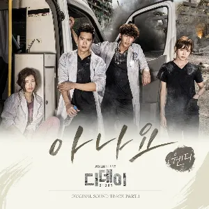 Pochette de 아나요 (Let You Know) - 디데이 OST Part 1 de WENDY