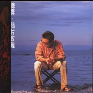 Pochette de 鴉片玫瑰 de Bobby Chen