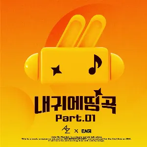 Pochette de 내 귀에 띵곡 Part.01 de Ailee