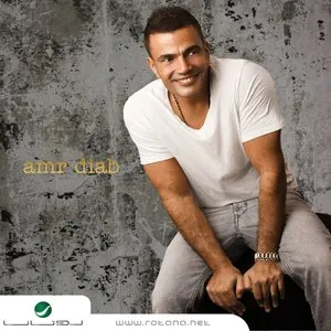 Pochette de Banadeek Ta'ala بناديك تعالى de Amr Diab