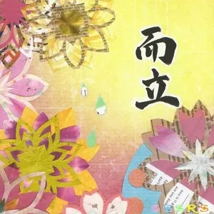 Pochette de 而立 〜さよなら20代〜 de Chata