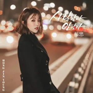 Pochette de 조작된 도시 (Fabricated City) Special Song de Hong Jin Young