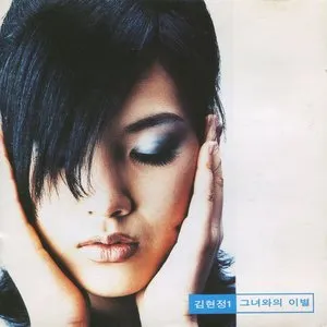 Pochette de Legend de Kim Hyun Jung