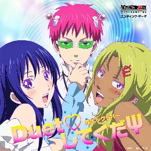 Pochette de DuetしてくだΨ de Eri Kitamura - Hiroshi Kamiya - Ai Kayano