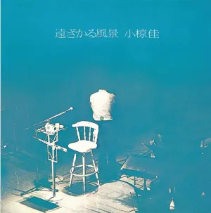 Pochette de Tozakaru Fukei de Kei Ogura