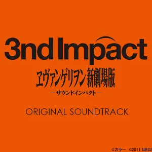 Pochette de ゲーム「ヱヴァンゲリヲン新劇場版 -サウンドインパクト-」サウンドトラック de Shirō Sagisu
