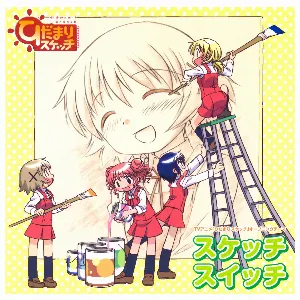Pochette de スケッチスイッチ de Kana Asumi - Yuuko Gotou - Kaori Mizuhashi - Ryōko Shintani