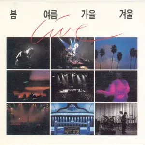 Pochette de 봄여름가을겨울 Live de Spring Summer Autumn Winter