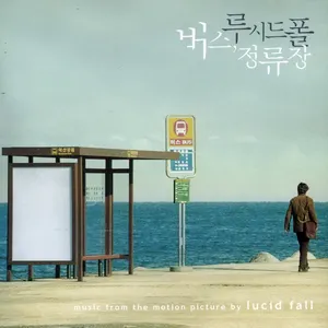 Pochette de 버스, 정규장 de Lucid Fall