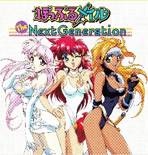 Pochette de CDドラマぽっぷるメイル－ザネクストジェネレーション de Falcom Sound Team jdk