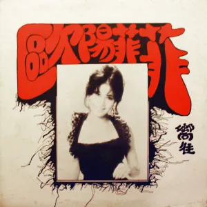 Pochette de 嚮往 歐陽菲菲 de Ouyang Fei Fei
