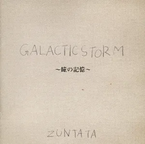 Pochette de Galactic Storm ～瞳の記憶~ de ZUNTATA