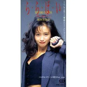 Pochette de ら・ら・ば・い〜優しく抱かせて de Minako Honda