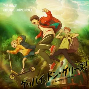 Pochette de 映画「グッバイ、ドン・グリーズ!」オリジナルサウンドトラックCD de Yoshiaki Fujisawa