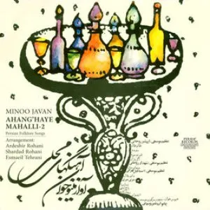 Pochette de Ahang'haye Mahalli-2 (Persian Folklore Songs) de Minoo Javan