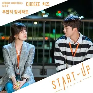Pochette de 스타트업 OST Part.8 de CHEEZE