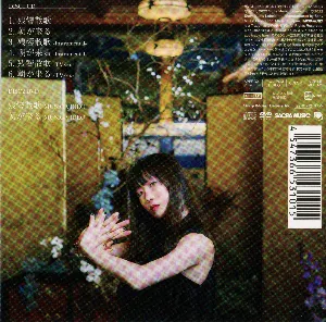 Pochette de 残響散歌 / 朝が来る de Aimer