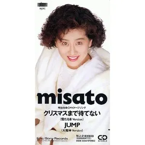 Pochette de クリスマスまで待てない / JUMP de Misato Watanabe