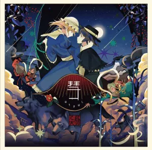 Pochette de 彗 de Buta Otome