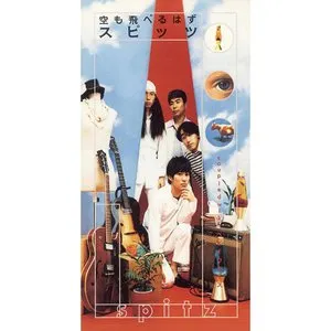 Pochette de 空も飛べるはず de Spitz