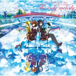 Pochette de 『劇場版 響け!ユーフォニアム〜届けたいメロディ〜』オリジナルサウンドトラック The only melody de Akito Matsuda