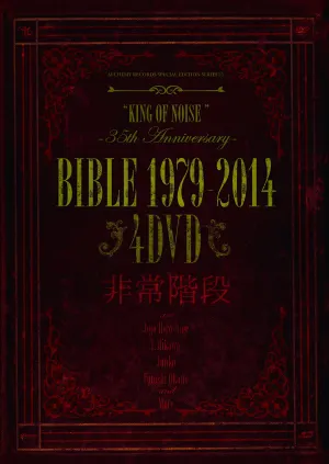 Pochette de BIBLE 1979–2014 de Hijokaidan