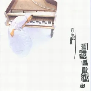 Pochette de 鋼琴記事簿 de Valen Hsu