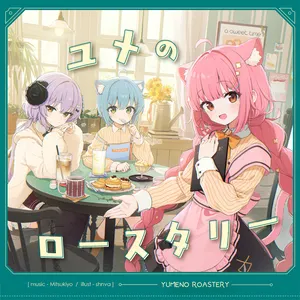 Pochette de Yume no Roastery de Mitsukiyo