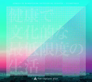 Pochette de 「健康で文化的な最低限度の生活」オリジナル・サウンド・トラック de fox capture plan