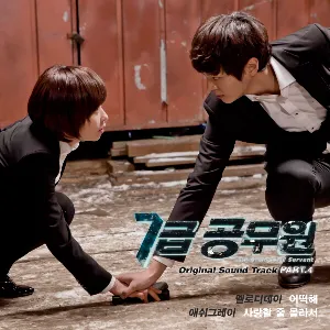 Pochette de 7급 공무원 OST Part. 4 de MELODYDAY