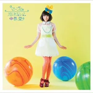 Pochette de マーブル / 忘れないよ。 de Megumi Nakajima