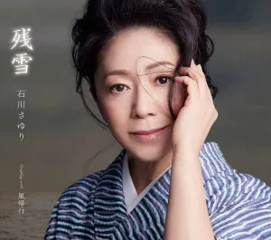 Pochette de 残雪 de Sayuri Ishikawa