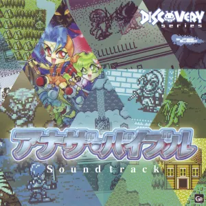 Pochette de アナザ・バイブル Soundtrack de Manami Matsumae