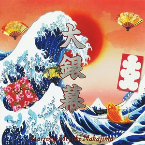 Pochette de 大銀幕 de Miyuki Nakajima