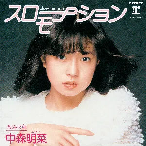 Pochette de スローモーション de Akina Nakamori