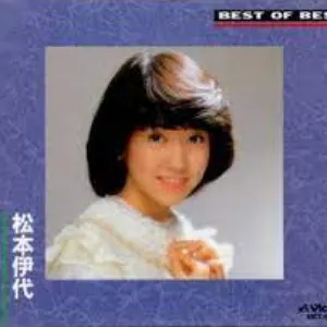 Pochette de BEST OF BEST 松本伊代 de Iyo Matsumoto