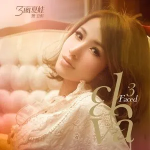 Pochette de 三面夏娃: 真摯的夏娃 de Elva Hsiao