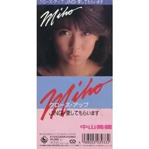 Pochette de クローズ・アップ / JINGI・愛してもらいます de Miho Nakayama