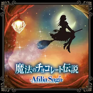 Pochette de 魔法のチョコレート伝説 de Junjo no Afilia