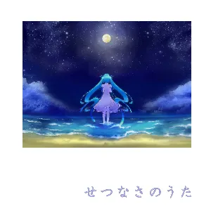 Pochette de せつなさのうた de Hatsune Miku